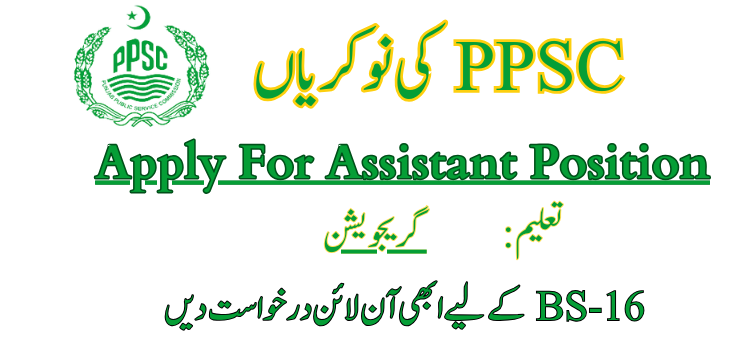 PPSC Jobs Assistant 2023 Apply Online