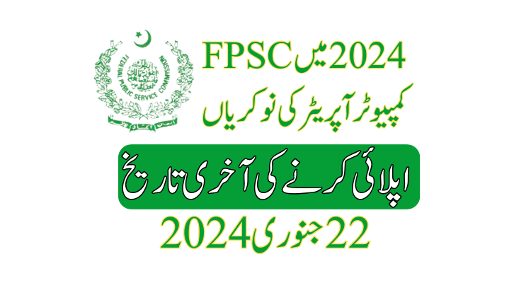 FPSC Computer Operator Jobs 2024 Apply Online   FPSC Computer Operator 